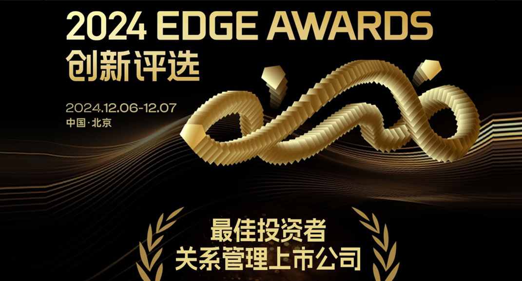 尊龙凯时股份获钛媒体集团2024年T-EDGE全球创新评选「最佳投资者关系管理上市公司」奖项